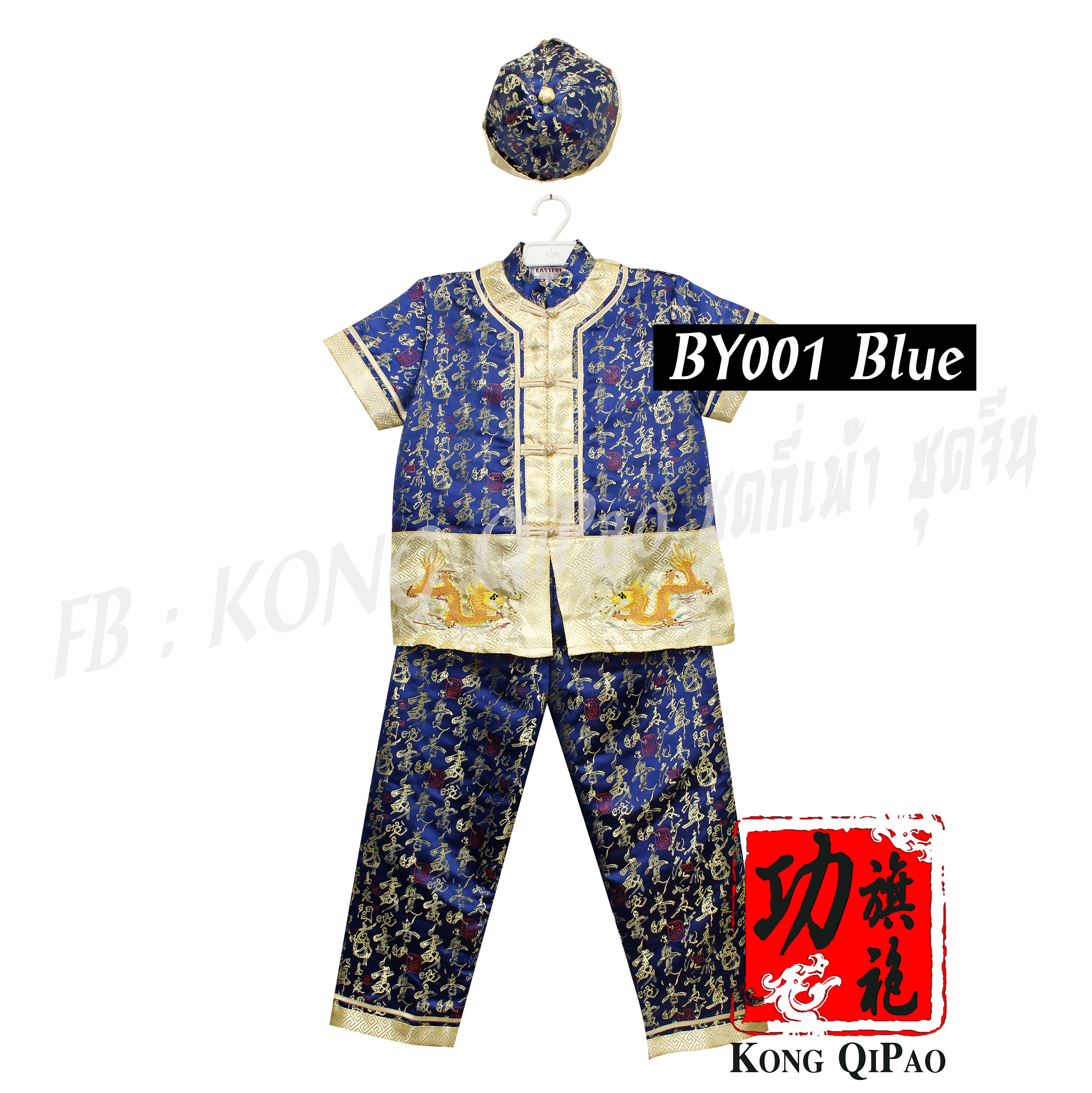 BY001 ชุดจีนเด็ก ฮ่องเต้พร้อมหมวก ลายมังกรและอักษรจีน