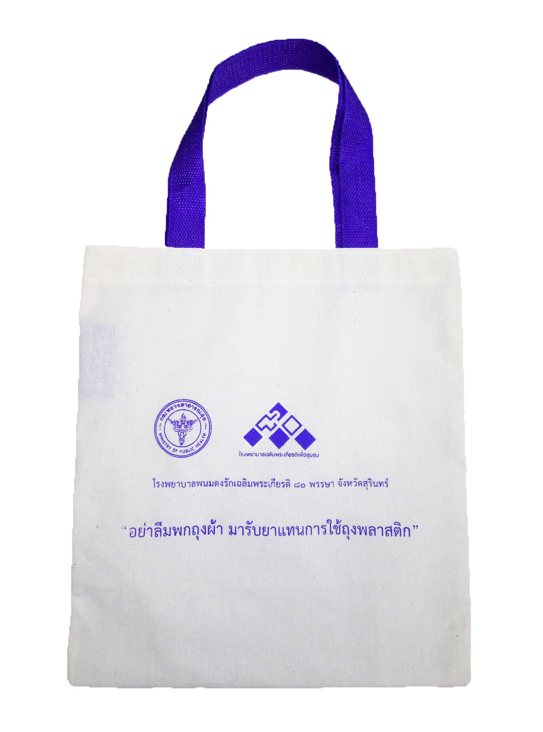 กระเป๋าถุงผ้าดิบ