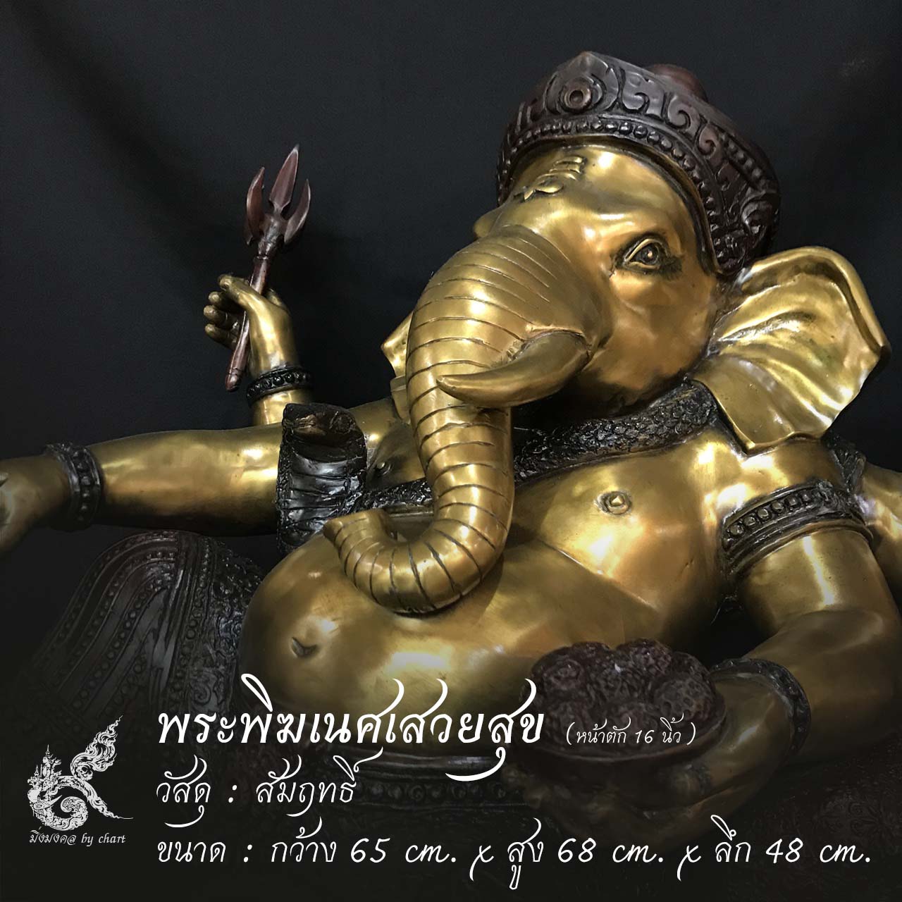 พระพิฆเนศ ปางเสวยสุข หน้าตัก 18 นิ้ว