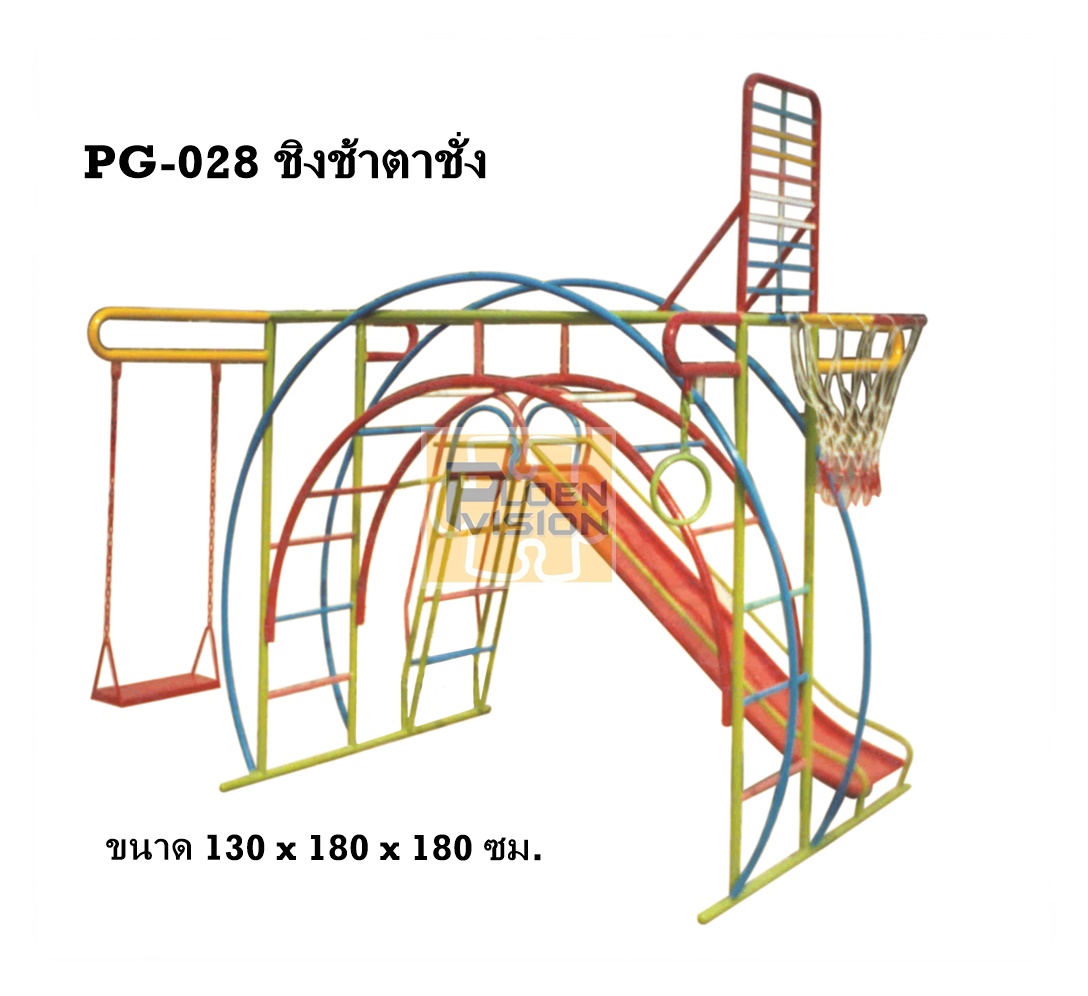 PG-028 ชิงช้าตาชั่ง