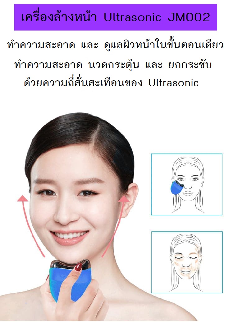 เครื่องล้างหน้า Ultrasonic JM002