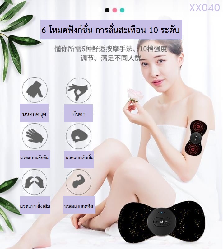 รับฟรี ! แผ่นนวดไฟฟ้า 490- เมื่อซื้อครบ 1,999 บาท