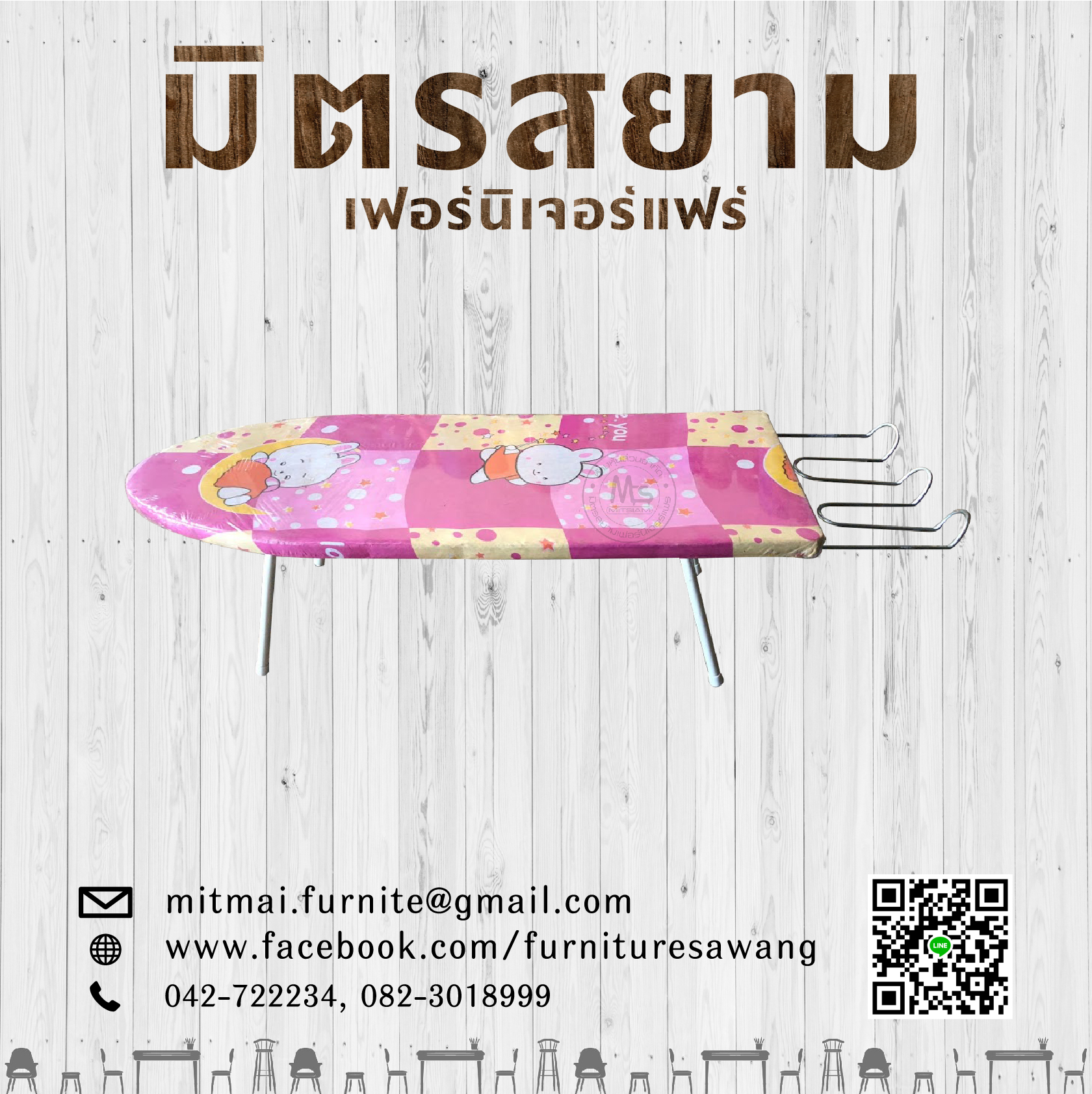 โต๊ะรีดผ้า(เล็ก)