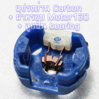 brush carbon cover bearing