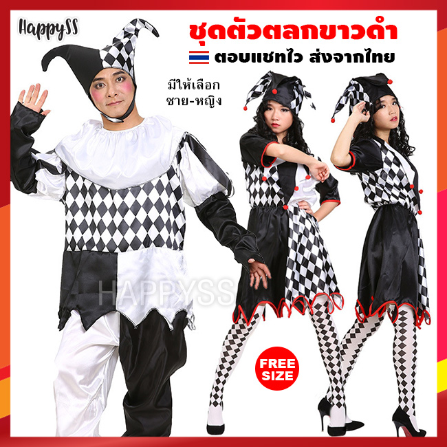 ชุดตัวตลก โบโซ่ รุ่นขาวดำ โจ๊กเกอร์ พร้อมหมวก