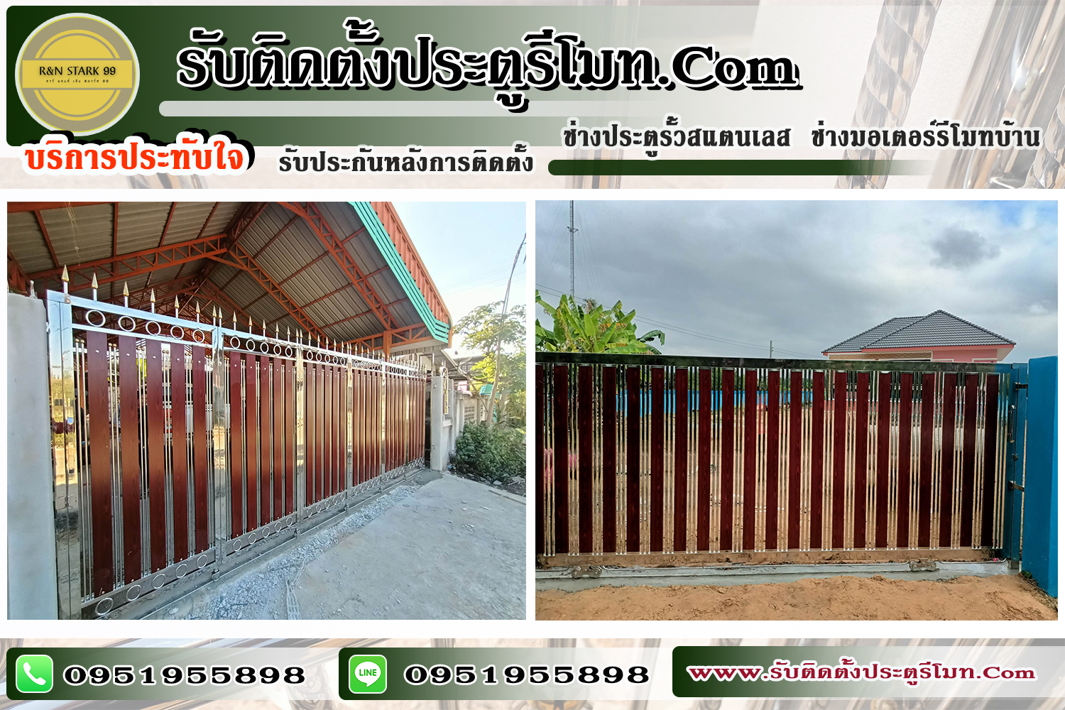 ช่างสแตนเลส ช่างประตูรีโมท ติดตั้งมอเตอร์รีโมท เขตหนองแขม กรุงเทพ (กทม.) และปริมณฑล 0951955898 ช่างสแตนเลส ช่างประตูรีโมท ติดตั้งมอเตอร์รีโมท เขตหนองแขม กรุงเทพ (กทม.) และปริมณฑล 0951955898