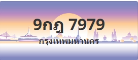 ป้ายประมูล 9กฎ 7979