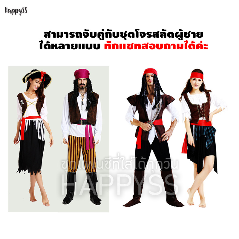 ชุดโจรสลัด ผู้หญิง รุ่นเสื้อกั๊กน้ำตาล ฮาโลวีน มีให้เลือก 2 แบบ