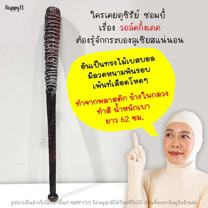 กระบองลูเซียส ไม้เบสบอล ส่งไวจาก กทม.