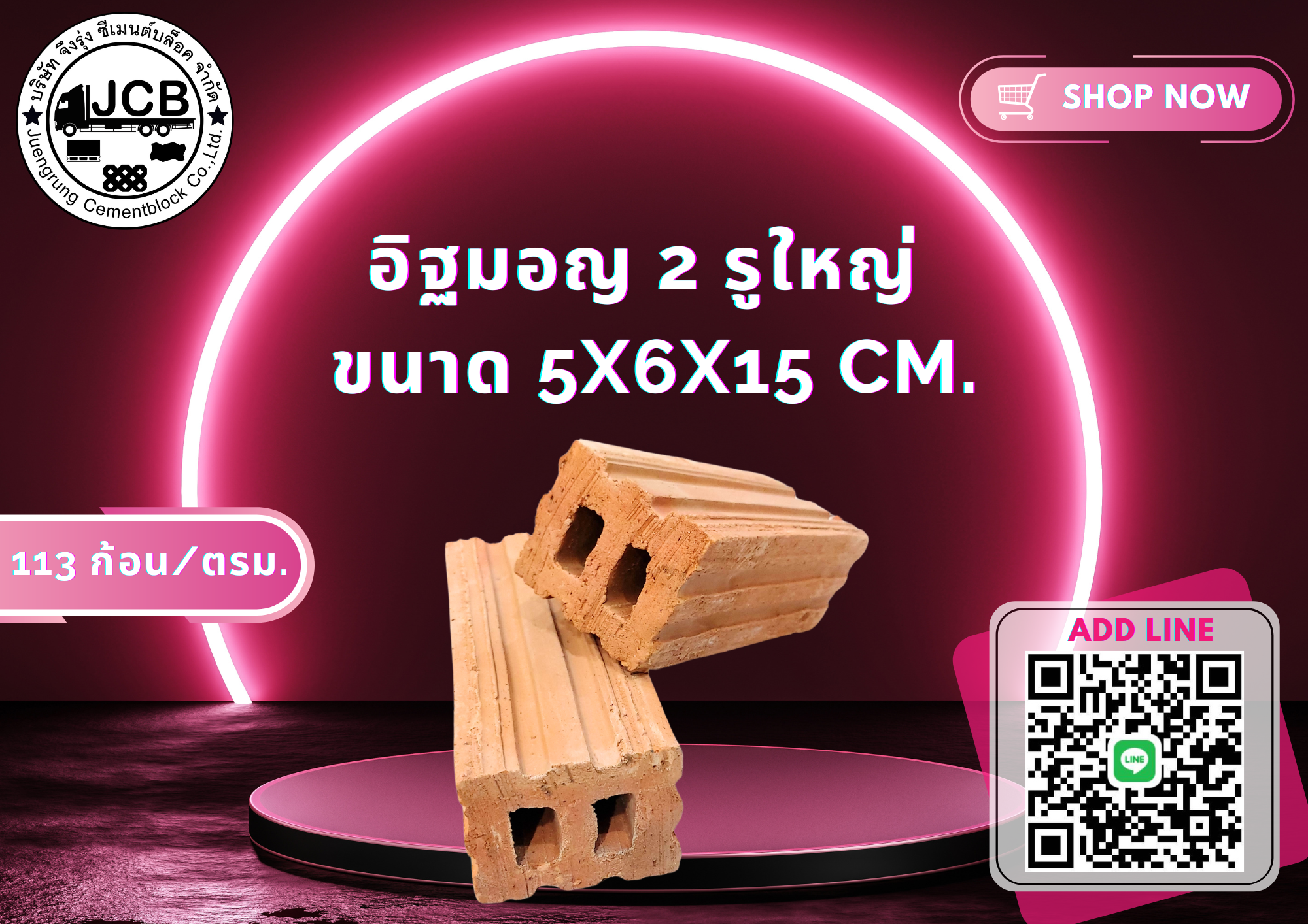 อิฐมอญรู