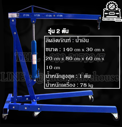 แม่แรงยกเครื่อง