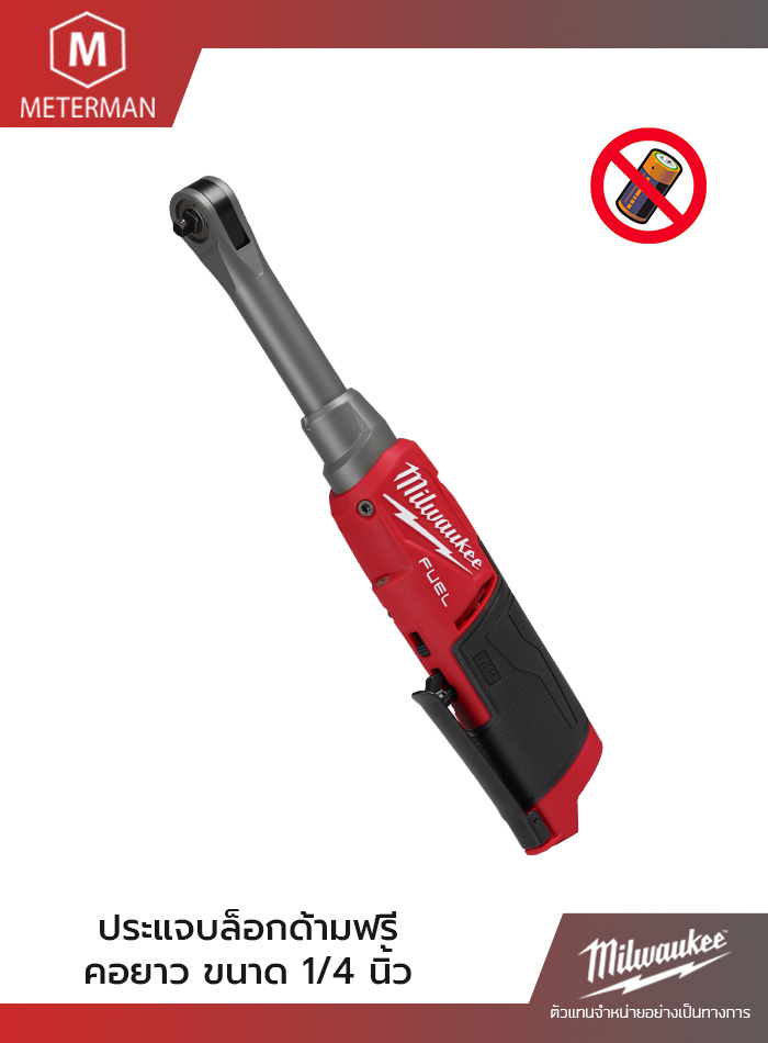 MILWAUKEE M12 FHIR14LR-0 ประแจบล็อกด้ามฟรีไร้สายคอยาว 12 โวลต์ 1/4" (เครื่องเปล่า)