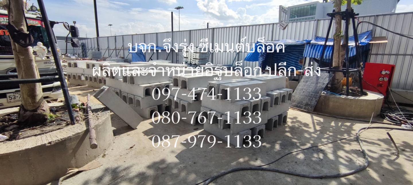 รางระบายน้ำคอนกรีต ตัวยู U