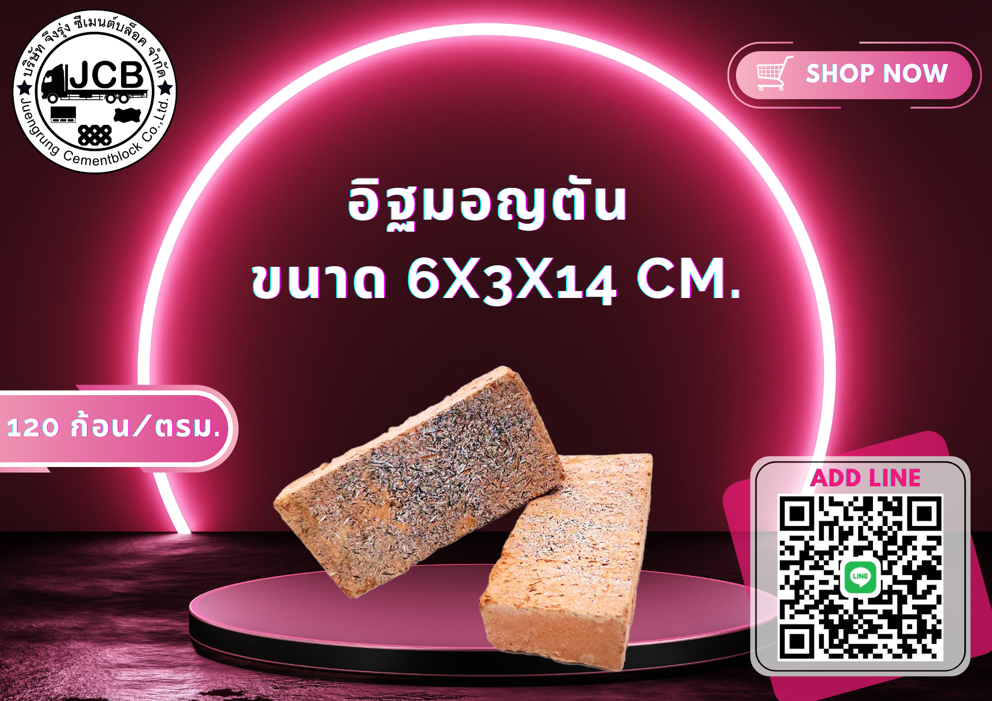 อิฐมอญรู