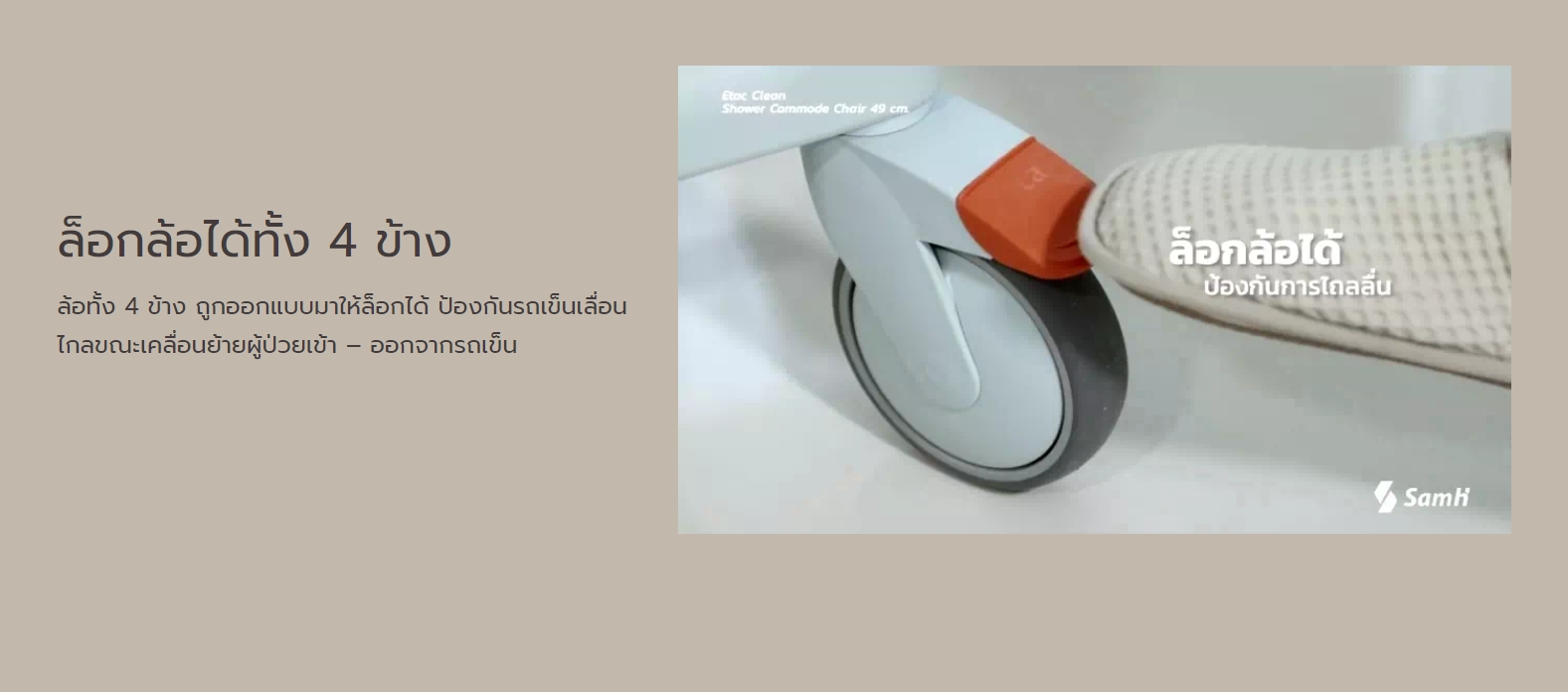 รถเข็นคร่อมสุขภัณฑ์ 3 in 1 สำหรับอาบน้ำ นั่งถ่าย อเนกประสงค์ Etac อีแทค คลีน ล้อหลังใหญ่ 24 นิ้ว เบาะกว้าง 48 ซม. สูง 55 ซม. ผู้ใช้งานสามารถเข็นเองได้ (แบรนด์ประเทศสวีเดน)