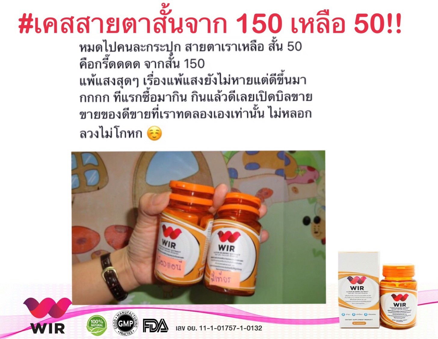 Wir lutein bilberry extract วิตามินบำรุงสายตา ขายดีอันดับ 1