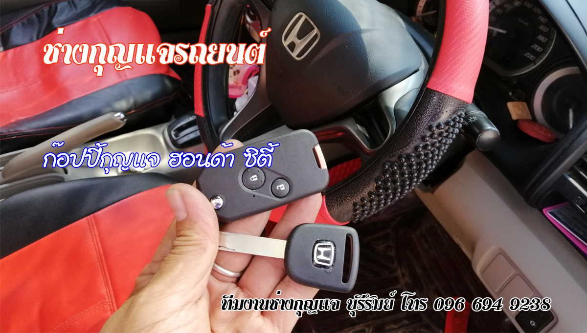 ช่างกุญแจ บ้านใหม่ไชยพจน์ 0966949238