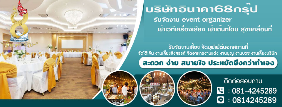 รับจัดโต๊ะจีน