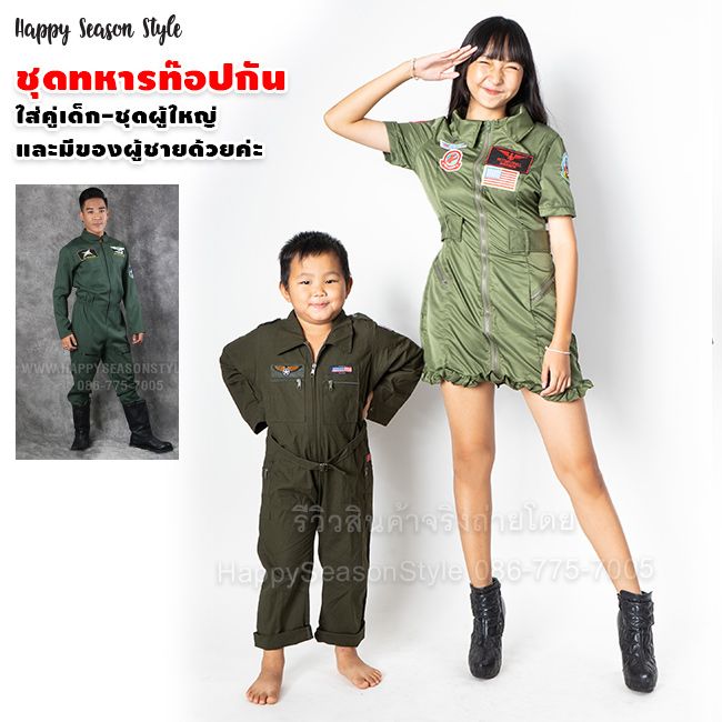 ชุดแฟนซีเด็ก ชุดทหารท๊อปกัน Top Gun ชุดนักบินเด็ก ชุดอาชีพในฝัน สำหรับเด็ก