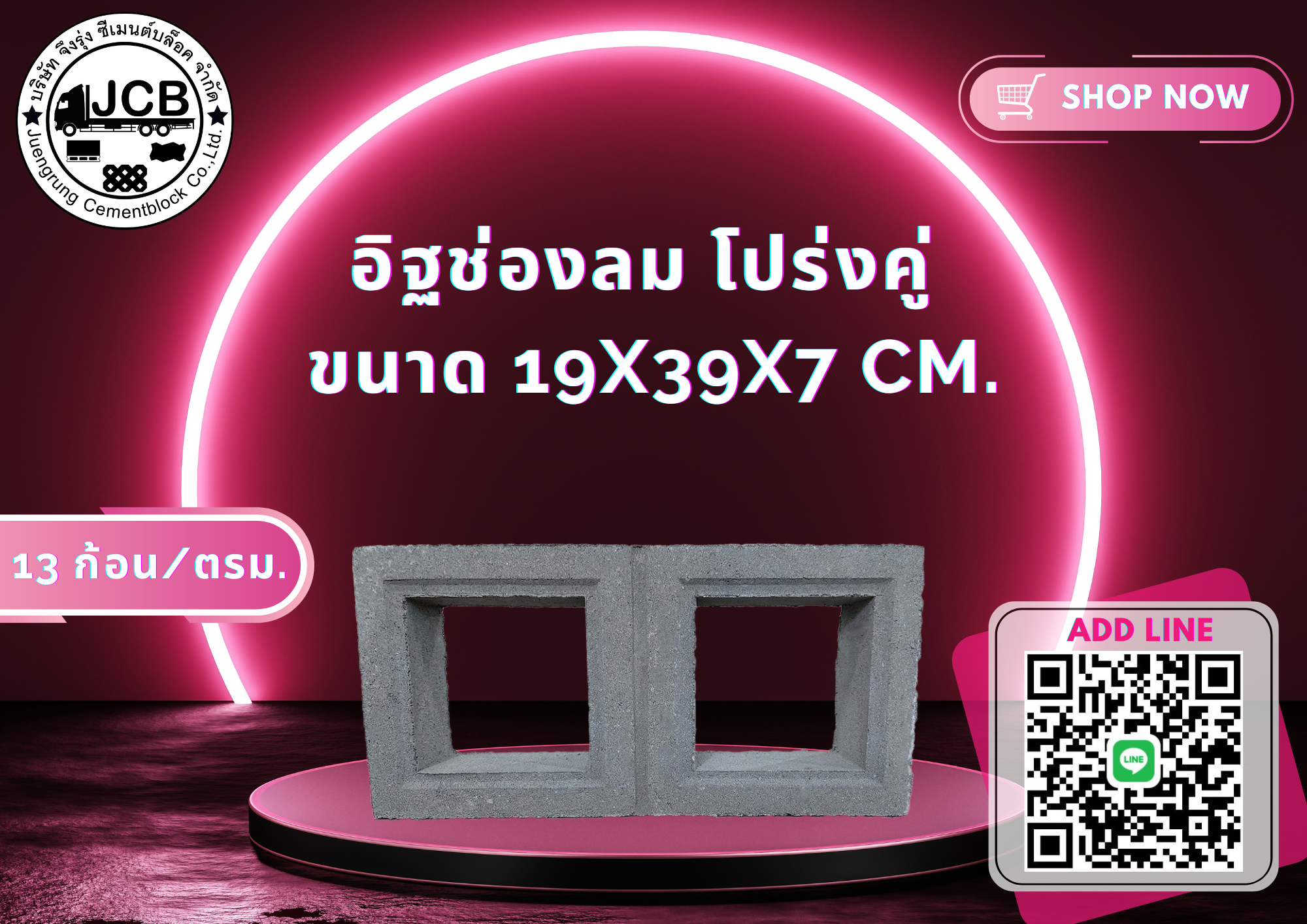 อิฐช่องลมโปร่ง