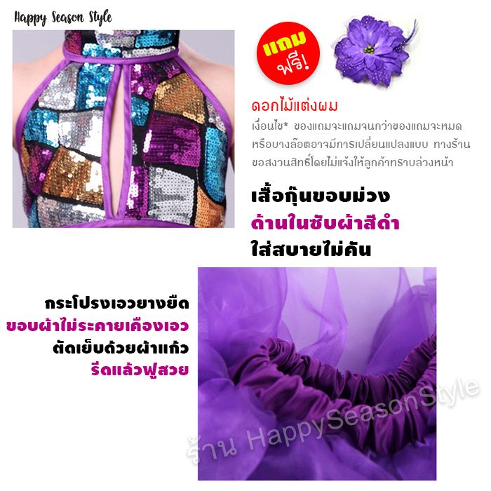 ชุดแฟนซีเด็ก ชุดเชียร์เด็ก ชุดแดนซ์เซอร์เด็ก กีฬาสีเด็ก สีม่วง คล้องคอ กระโปรงฟู