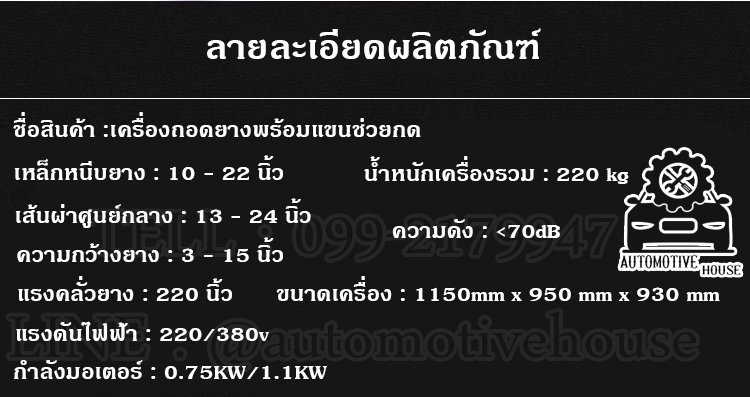 เครื่องถอดยาง
