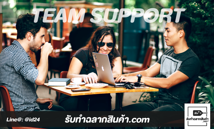 ทีมงานรับรอง