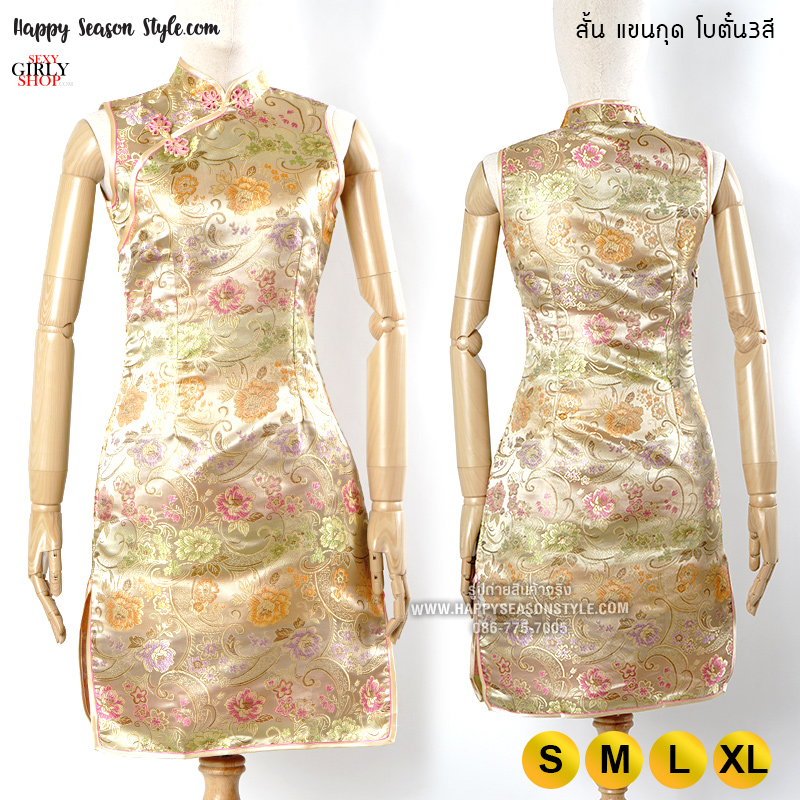 กี่เพ้า แขนกุด ผ้าไหมจีน กระดุมจีน - ลายโบตั๋น สีทอง