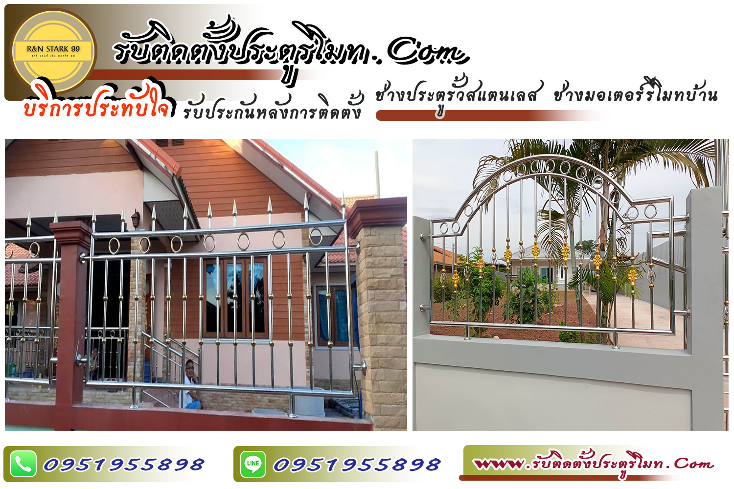 ช่างประตูรั้วบ้าน ประตูรีโมท มอเตอร์รีโมท จ.สระบุรี ช่างสแตนเลส 0951955898