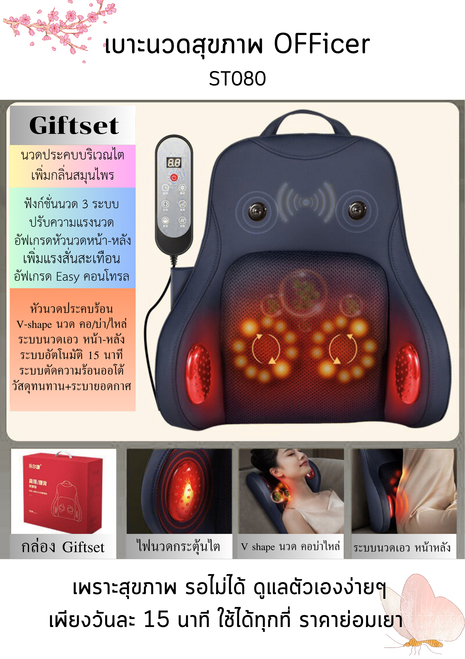 เบาะนวดสุขภาพ Office ลดเหลือ 1,890-