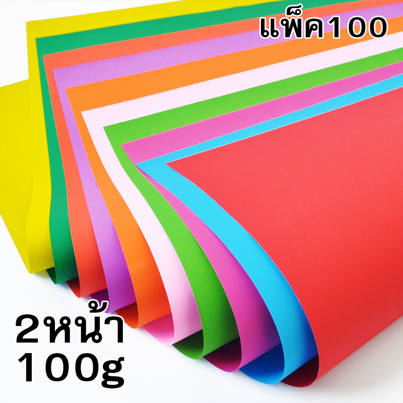 โปสเตอร์สี 2หน้า 100g ขนาด52*77ซม. (แพ็ค100แผ่น)