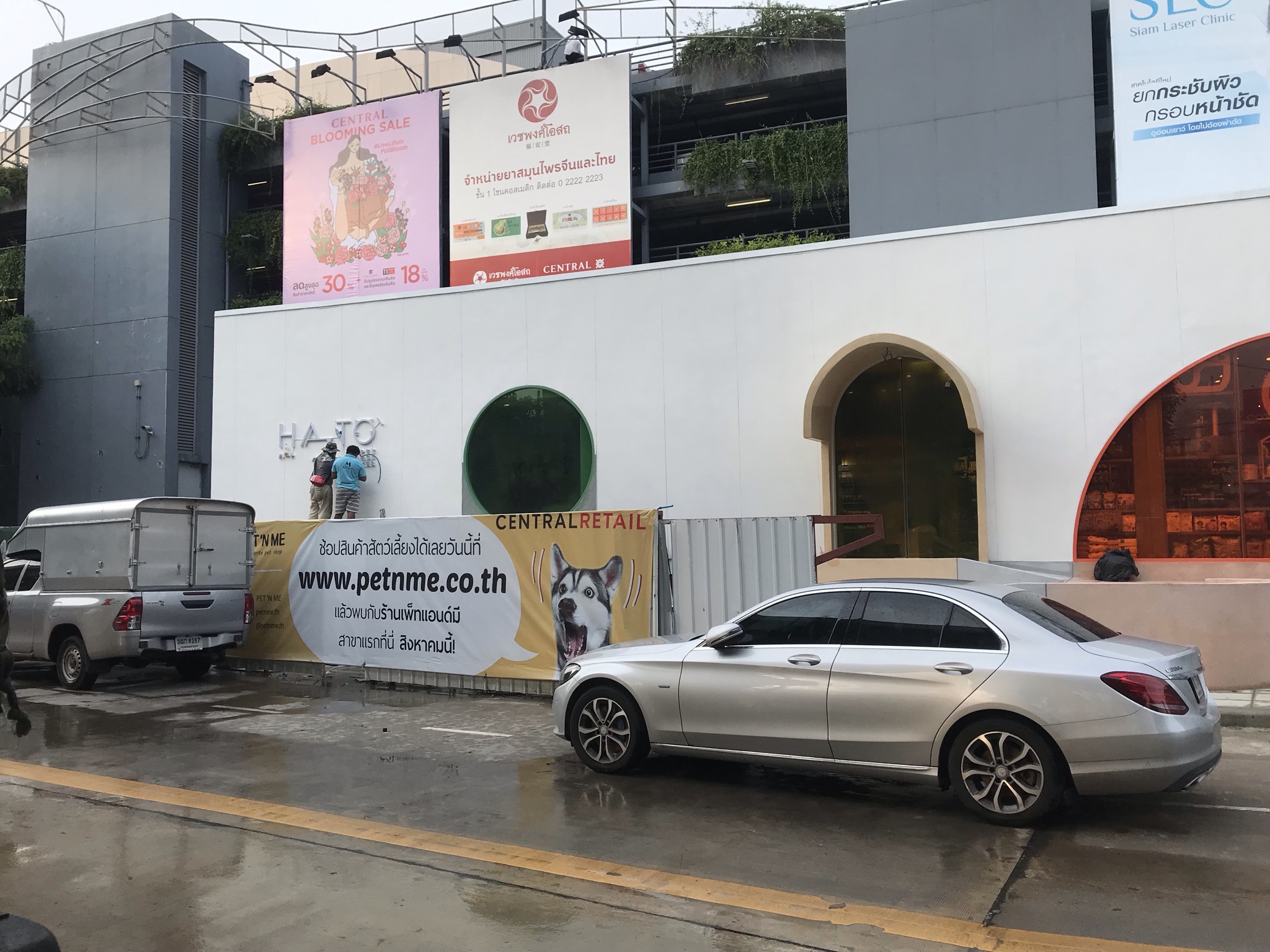 ติดตั้งระบบเสียงตามสาย HATO PET WELLNESS CENTER สาขาเซ็นทรัลเวสต์เกต