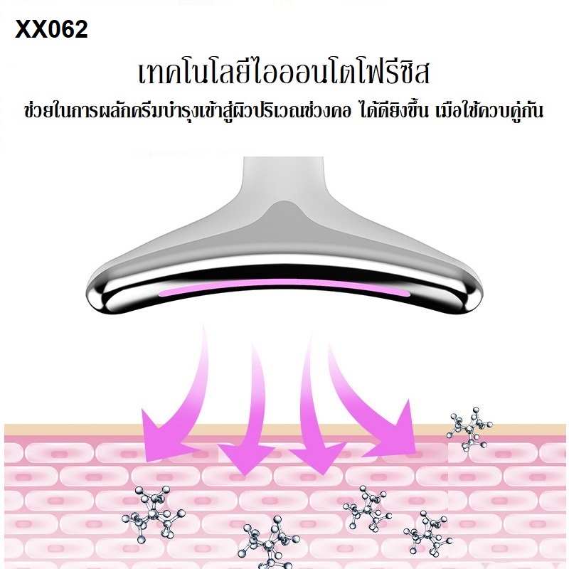 เครื่องลดริ้วรอยเหนียง Neck wrinkles reducing 890-