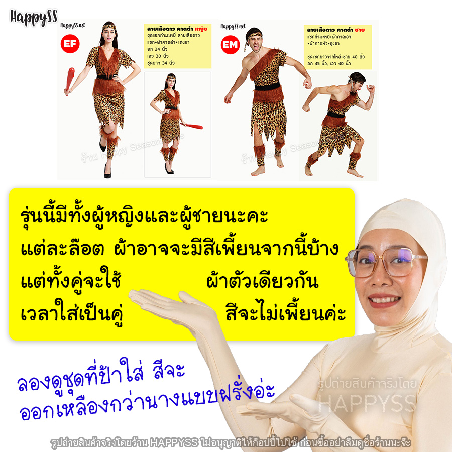 🐅ชุดมนุษย์หิน คนป่า ชนเผ่า รุ่นคาดเอวดำ EF EM