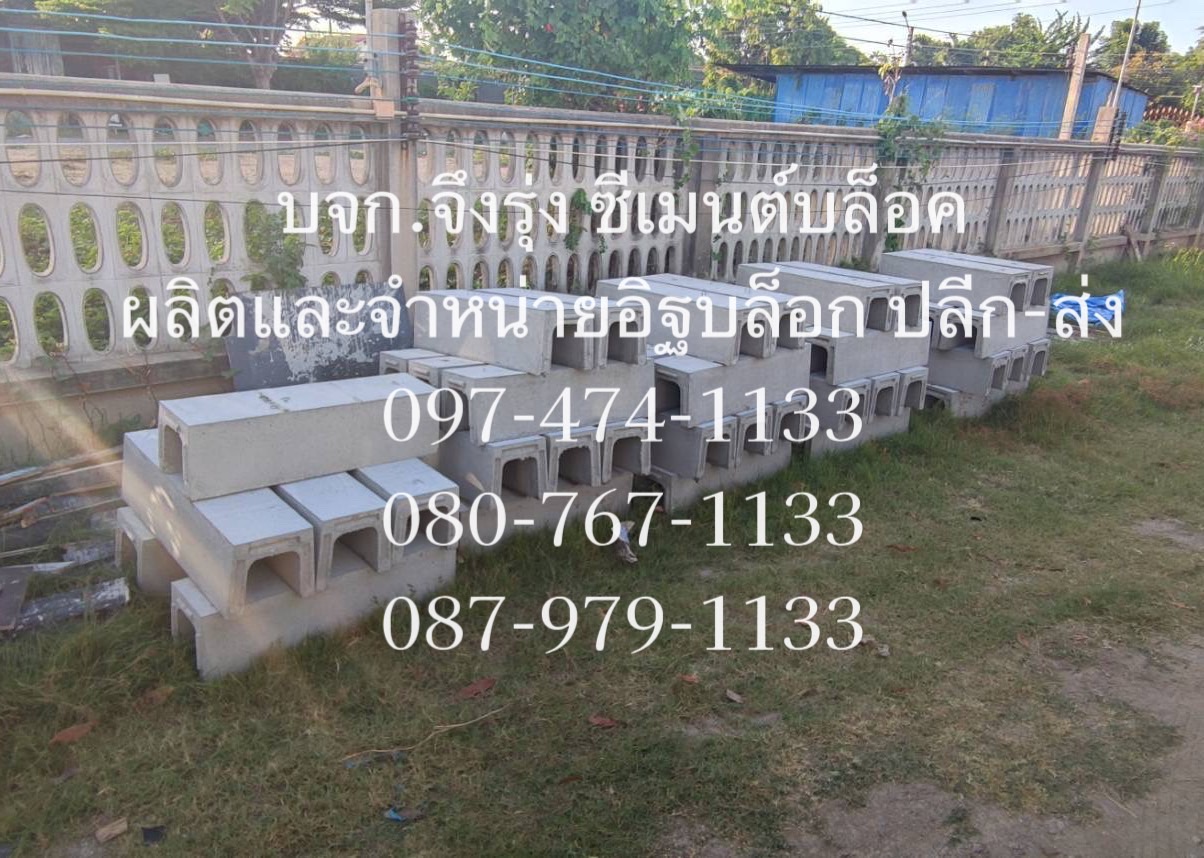 รางระบายน้ำคอนกรีต ตัวยู U