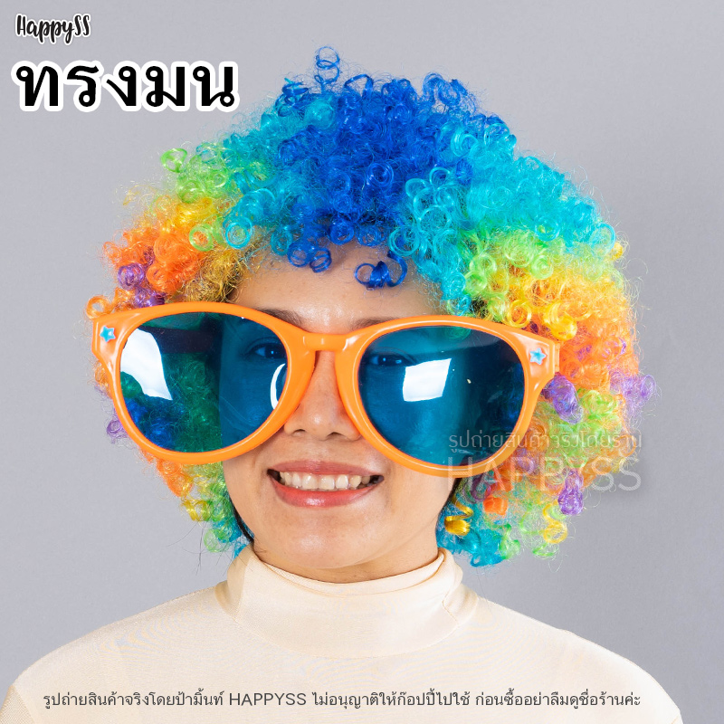แว่นแฟนซี - แว่นใหญ่ รูปหัวใจ (มีหลายสีให้เลือก)