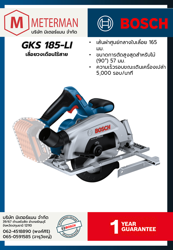 Bosch รุ่น GKS 185-LI เลื่อยวงเดือนไร้สาย