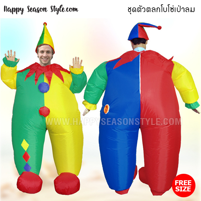 ชุดเป่าลม ตัวตลก ชุดพองลม พร้อมพัดลมในตัว