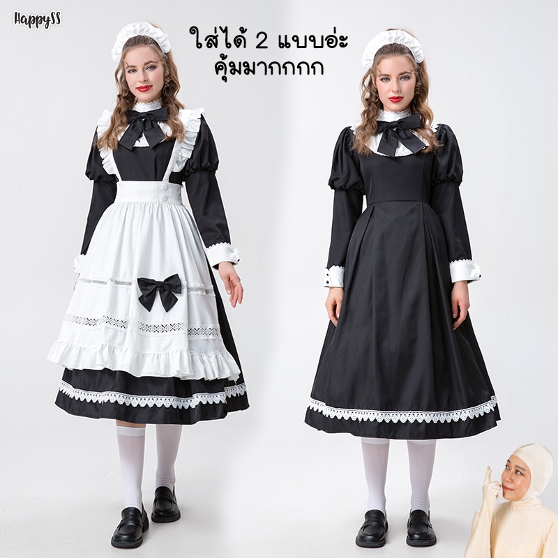 ชุดเมด งานพรีเมียม ชุดโลลิต้า รุ่นโบว์ดำ กระโปรงยาว 🏍️💨ส่งไวจาก กทม.