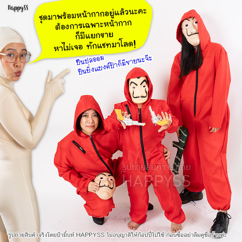 ชุดทรชนคนปล้นโลก ซัลวาดอร์ ดาลี ซิปดำ ทรชนปล้นโลก จาก Money Heist "La Casa De Papel"