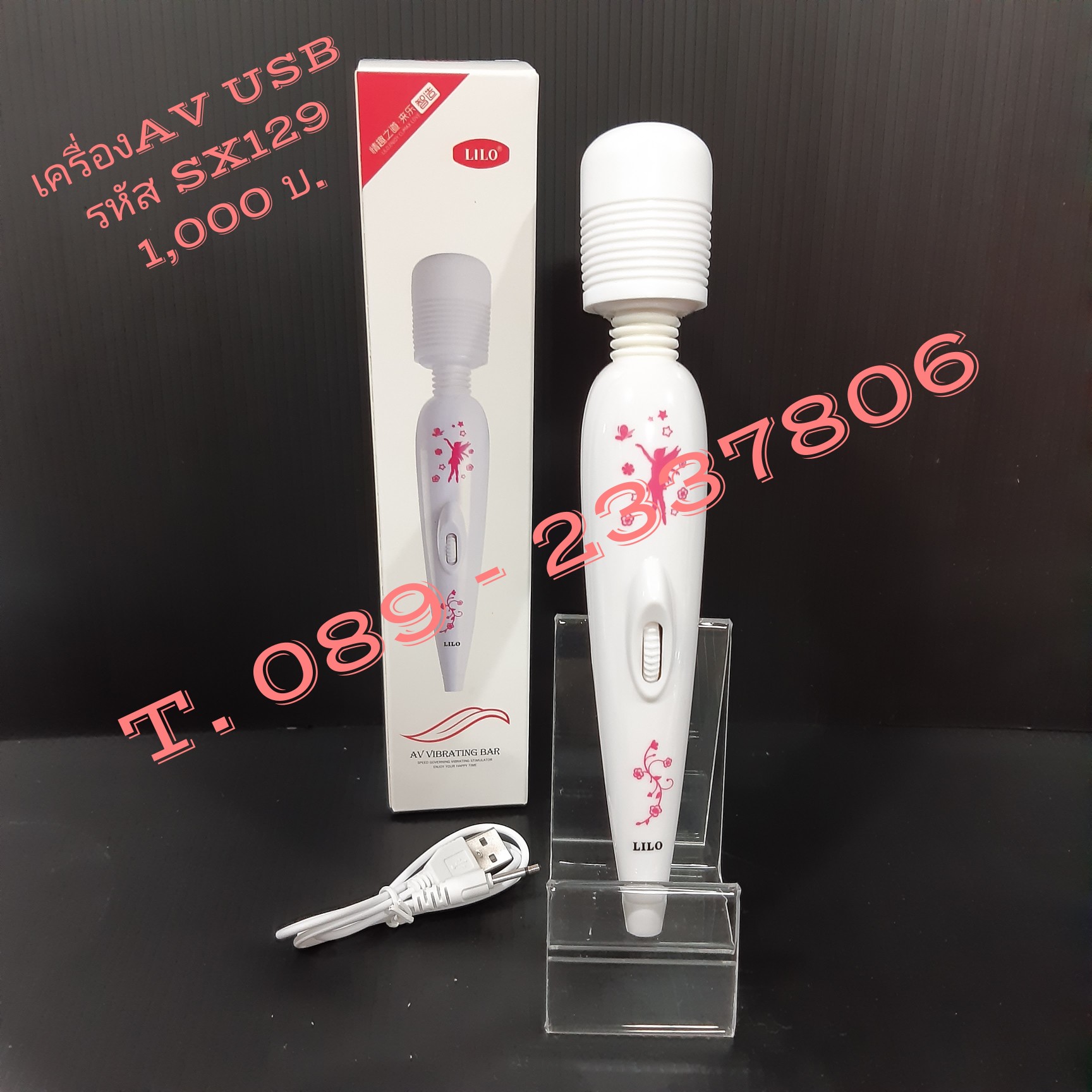รหัสสินค้า SX129 เครื่องAVสั่น USB