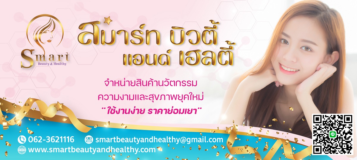 Smart Beauty and Healthy