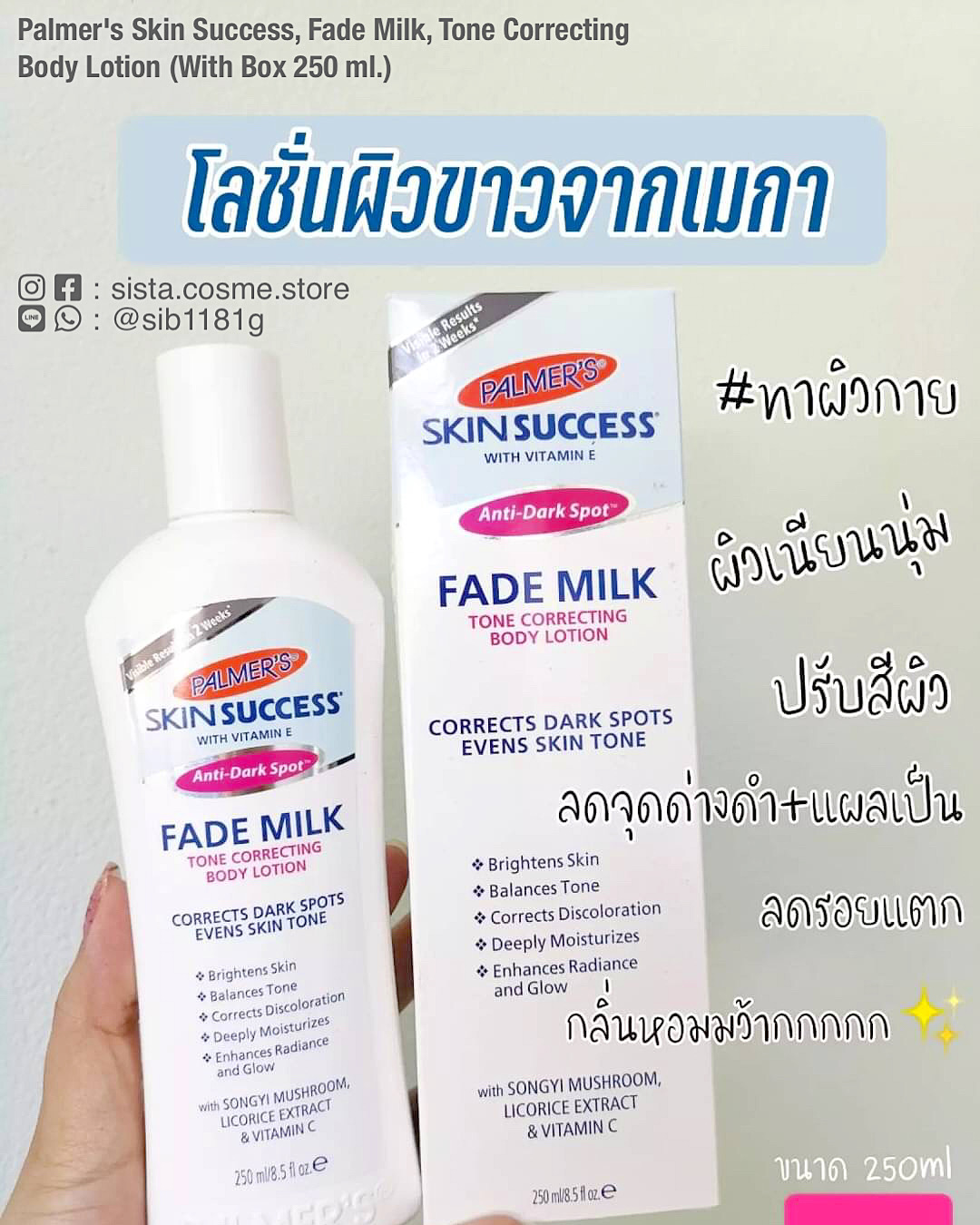 Palmer's Skin Success, Fade Milk, Tone Correcting Body Lotion (With Box 250 ml.)