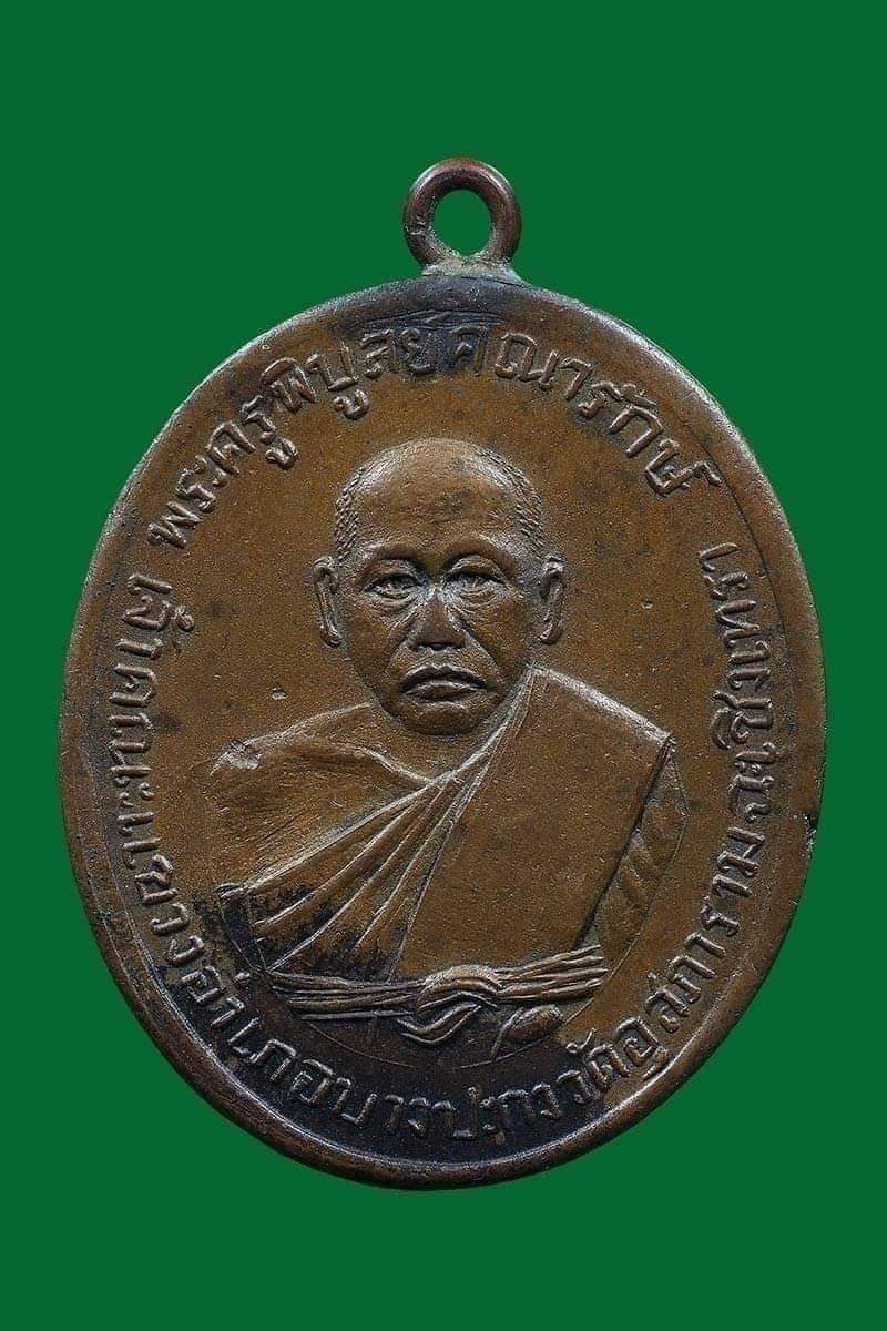 เหรียญรุ่นแรกหลวงพ่อดิ่ง วัดบางวัว ปี 2481