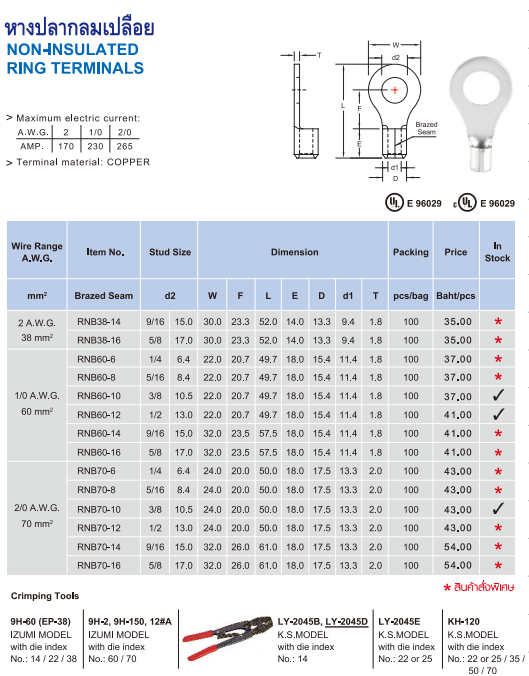 หางปลากลมเปลือย,NON-INSULATED RING TERMINALS