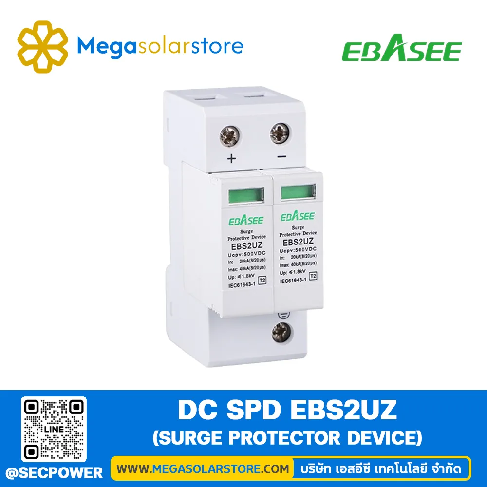 อุปกรณ์ป้องกันไฟกระชาก ยี่ห้อ EBASEE รุ่น EBS2UZ | DC SPD 2P 20-40kA 1000V