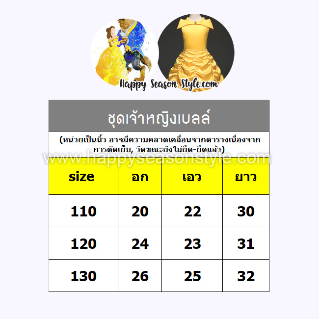 ชุดแฟนซีเด็ก ชุดเจ้าหญิงเบลล์เด็ก จาก บิวตี้แอนด์เดอะบีส beauty and the beast