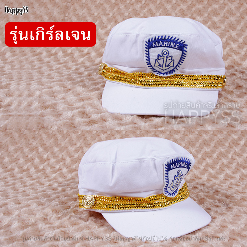 หมวกกะลาสี หมวกทหารเรือ มารีน ขาว ขลิบน้ำเงิน 2 แถว โลโก้สมอเรือ
