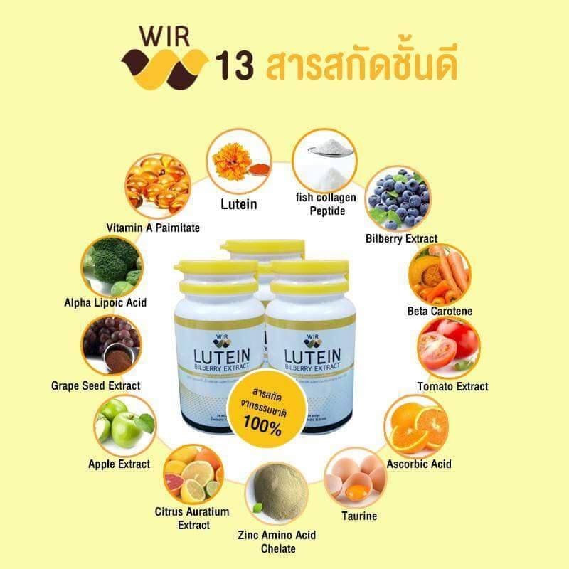 Wir lutein bilberry extract วิตามินบำรุงสายตา ขายดีอันดับ 1