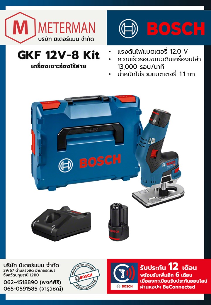 Bosch รุ่น GKF 12V-8 ชุด Kit เครื่องเซาะร่องไร้สาย